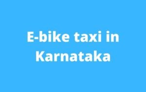 Read more about the article Electric bike taxis in Karnataka: Here are the guidelines